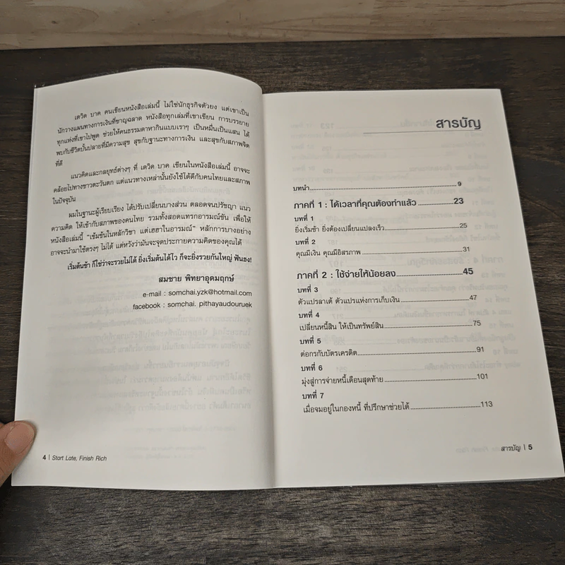 เริ่มต้นช้า ใช่ว่าจะรวยไม่ได้ ยิ่งเริ่มต้นไว ยิ่งรวยกันใหญ่ - David Bach รูปที่ 7
