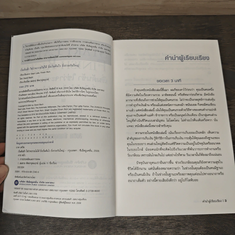 เริ่มต้นช้า ใช่ว่าจะรวยไม่ได้ ยิ่งเริ่มต้นไว ยิ่งรวยกันใหญ่ - David Bach รูปที่ 6