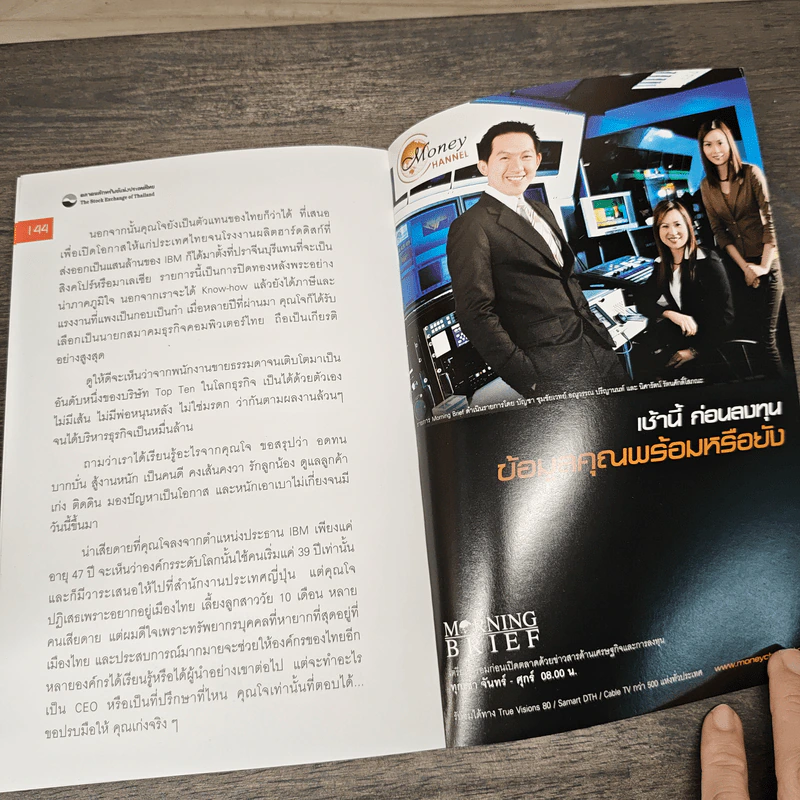 The Art of Leadership ผู้นำหลายมิติ - ม.ล.ชัยวัฒน์ ชยางกูร รูปที่ 9
