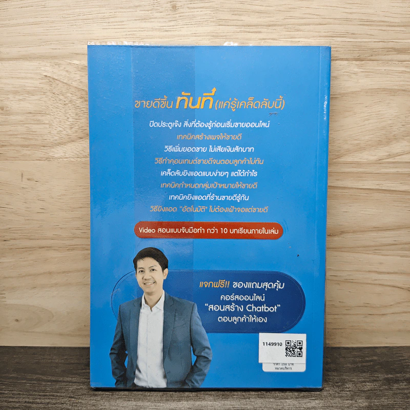 ขายดีขึ้นทันทีด้วยเทคนิคง่ายๆบน Facebook - ธันย์ธรณ์ บุญจิรกิตติ์ (วินเนอร์) รูปที่ 5