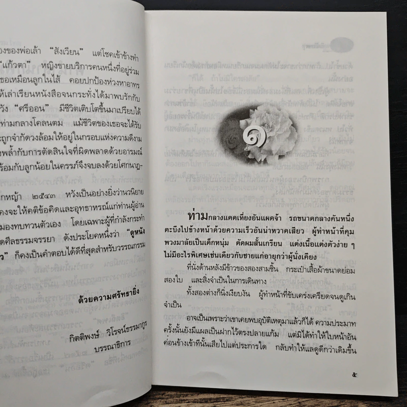 อิตถีเพศ - สุวรรณี สุคนธา รูปที่ 7