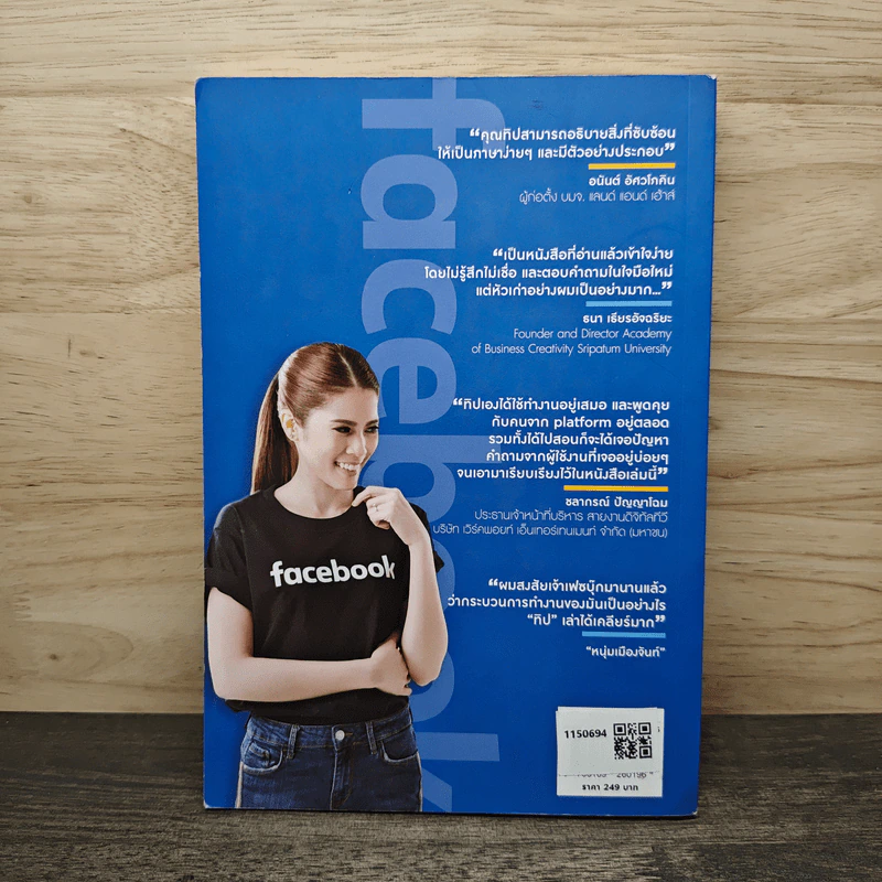 ใช้ Facebook ถูกวิธี ยอดขายดีขึ้น 100 เท่า - มัณฑิตา จินดา รูปที่ 5