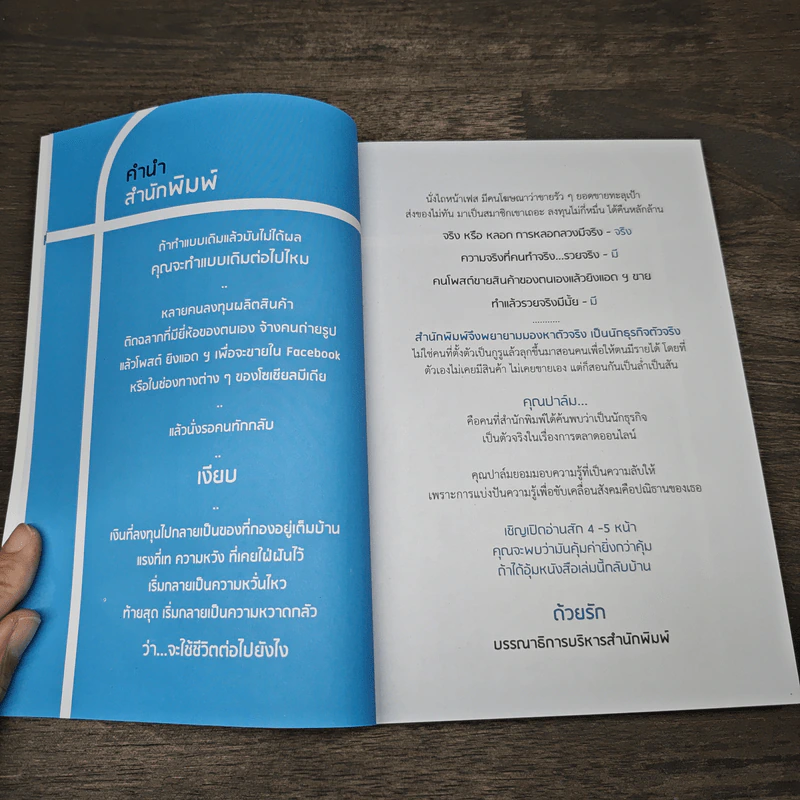 ขโมยเงินจาก Facebook - ปุญชรัสมิ์ กิตินิรันดร์กูล (ครูปาล์ม) รูปที่ 7