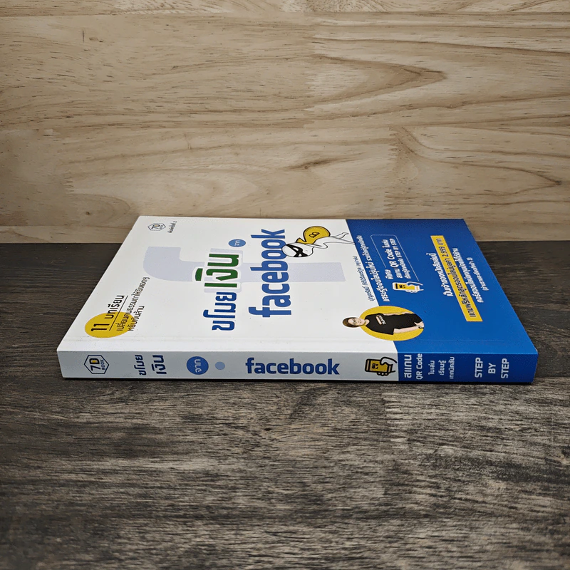 ขโมยเงินจาก Facebook - ปุญชรัสมิ์ กิตินิรันดร์กูล (ครูปาล์ม) รูปที่ 2