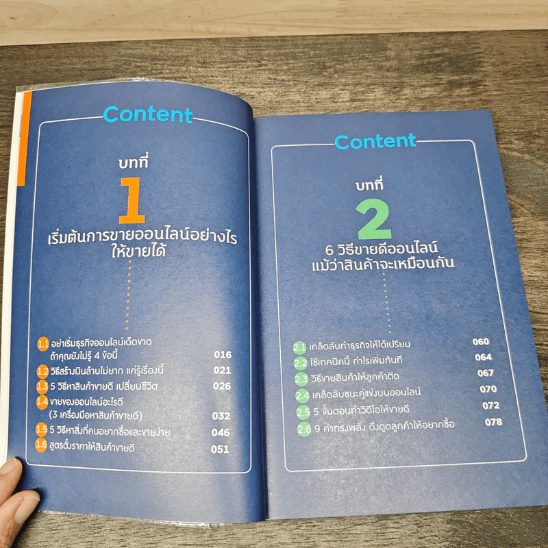 6 Steps ขายดีจนแพ็กไม่ทันด้วย Facebook - ธันย์ธรณ์ บุญจิรกิตติ์ (วินเนอร์) รูปที่ 7