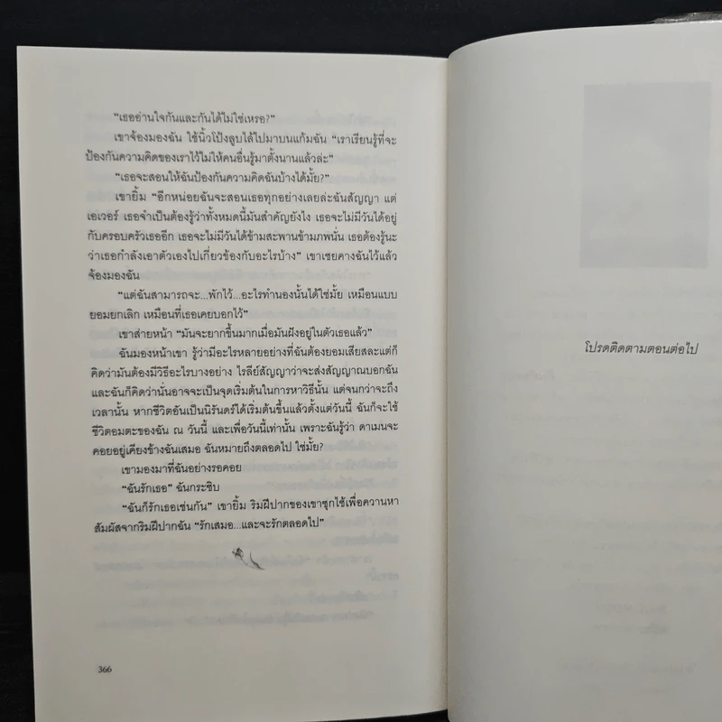 เอเวอร์มอร์ ตอน ทิวลิปปริศนา - Alyson Noel รูปที่ 8