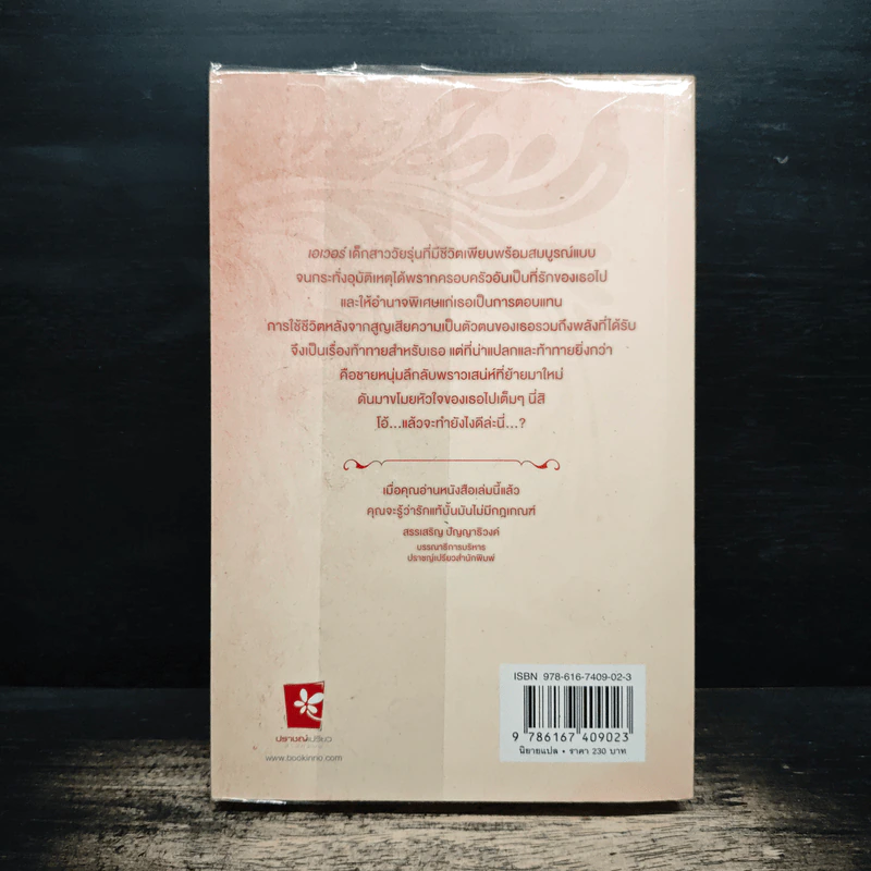 เอเวอร์มอร์ ตอน ทิวลิปปริศนา - Alyson Noel รูปที่ 2