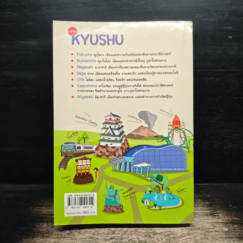 Japan Kyushu เที่ยวญี่ปุ่น ฉบับตะลุย คิวชู (ปรับปรุงใหม่ ครบ 7 จังหวัด) รูปที่ 2
