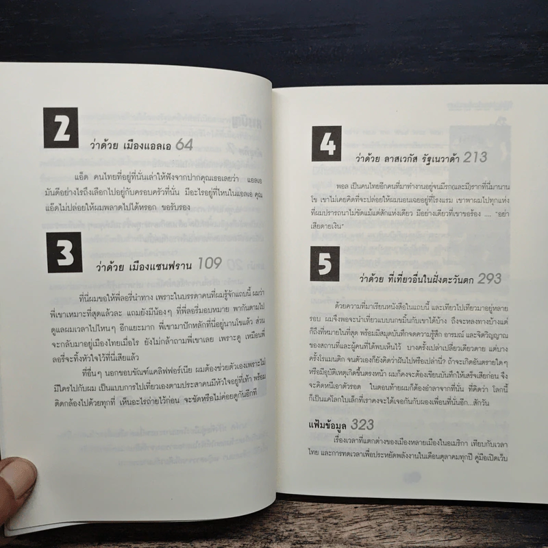 รู้ไว้ก่อนไปอเมริกาฝั่งตะวันตก The West : The Very, Very America - วิโรจน์ ถิรคุณ รูปที่ 9