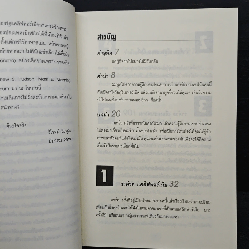 รู้ไว้ก่อนไปอเมริกาฝั่งตะวันตก The West : The Very, Very America - วิโรจน์ ถิรคุณ รูปที่ 8