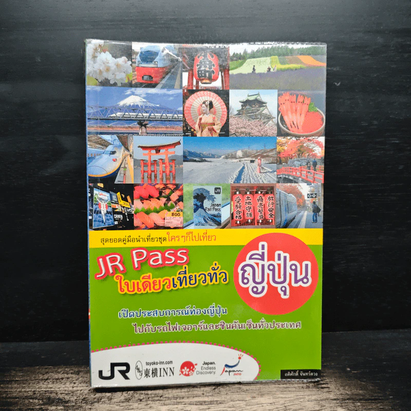 JR Pass ใบเดียวเที่ยวทั่วญี่ปุ่น รูปที่ 1