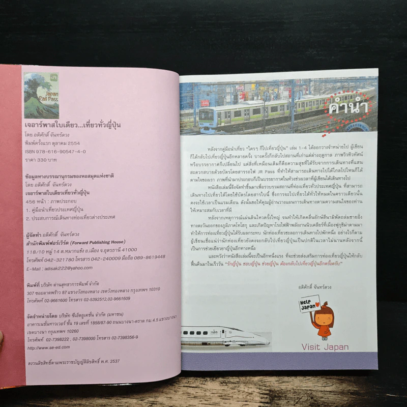 JR Pass ใบเดียวเที่ยวทั่วญี่ปุ่น รูปที่ 6