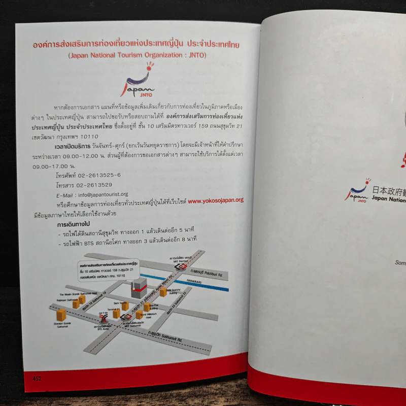 JR Pass ใบเดียวเที่ยวทั่วญี่ปุ่น รูปที่ 9