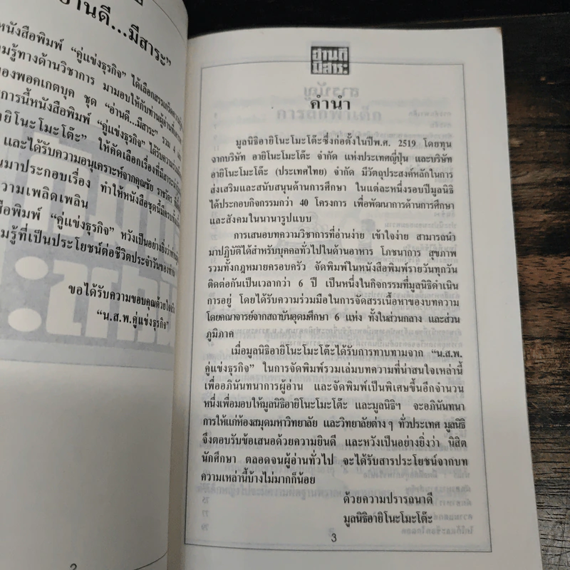 อ่านดีมีสาระ รูปที่ 6