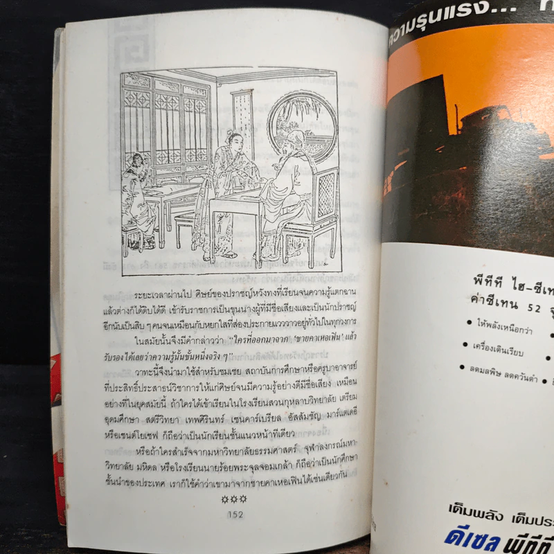 ปราชญ์สอนว่า เล่ม 4 รูปที่ 8