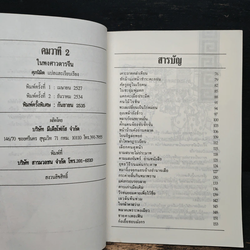 ปราชญ์สอนว่า เล่ม 4 รูปที่ 6