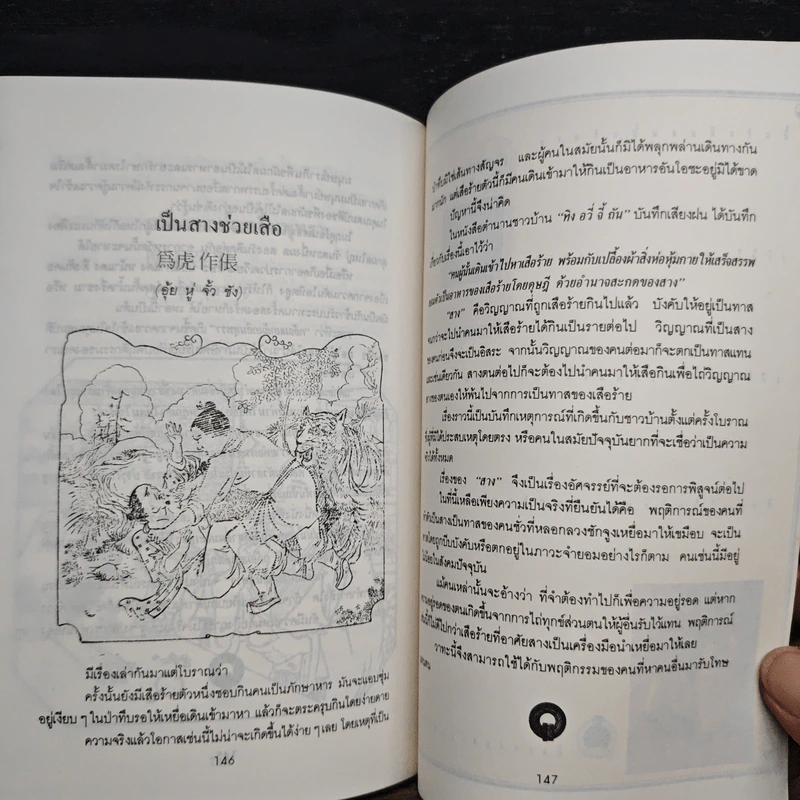 ปราชญ์สอนว่า เล่ม 2 - ศุภนิมิต รูปที่ 9