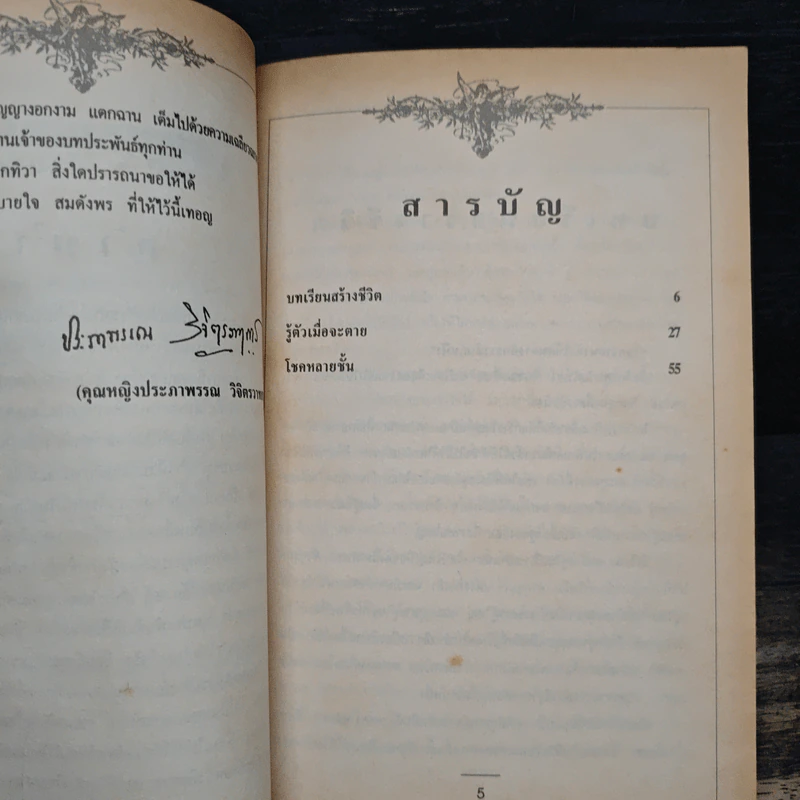 ชุดวิจิตรวรรณกรรม บทเรียนสร้างชีวิต เล่ม 3 - หลวงวิจิตรวาทการ รูปที่ 7