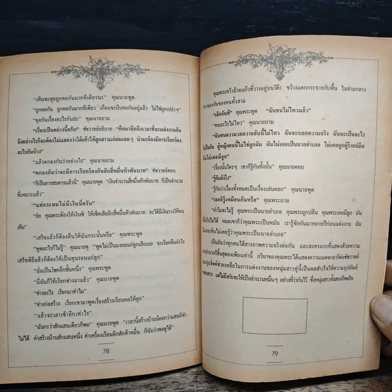 ชุดวิจิตรวรรณกรรม บทเรียนสร้างชีวิต เล่ม 3 - หลวงวิจิตรวาทการ รูปที่ 9