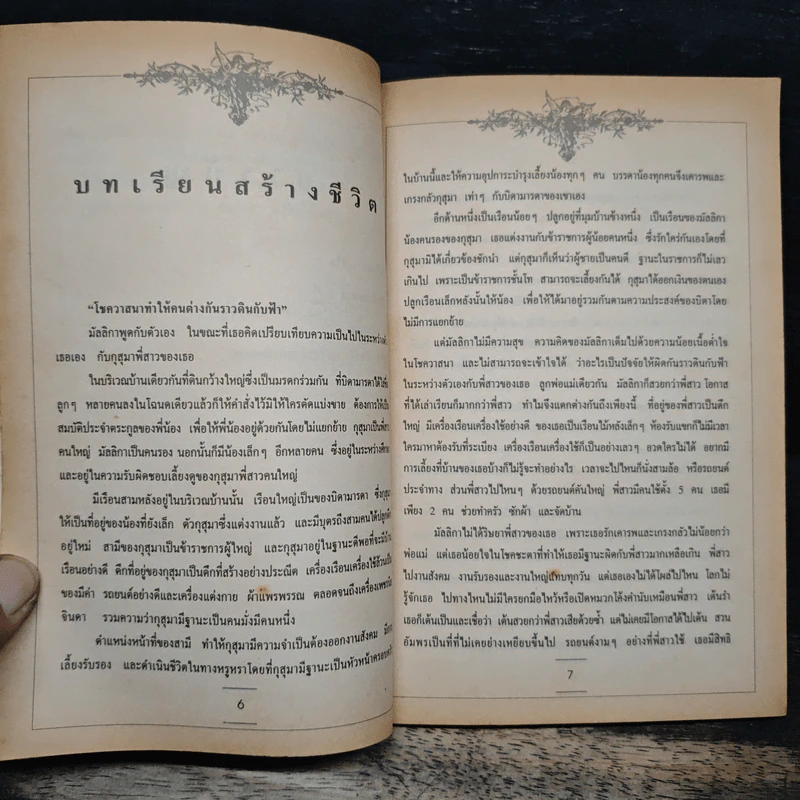 ชุดวิจิตรวรรณกรรม บทเรียนสร้างชีวิต เล่ม 3 - หลวงวิจิตรวาทการ รูปที่ 8