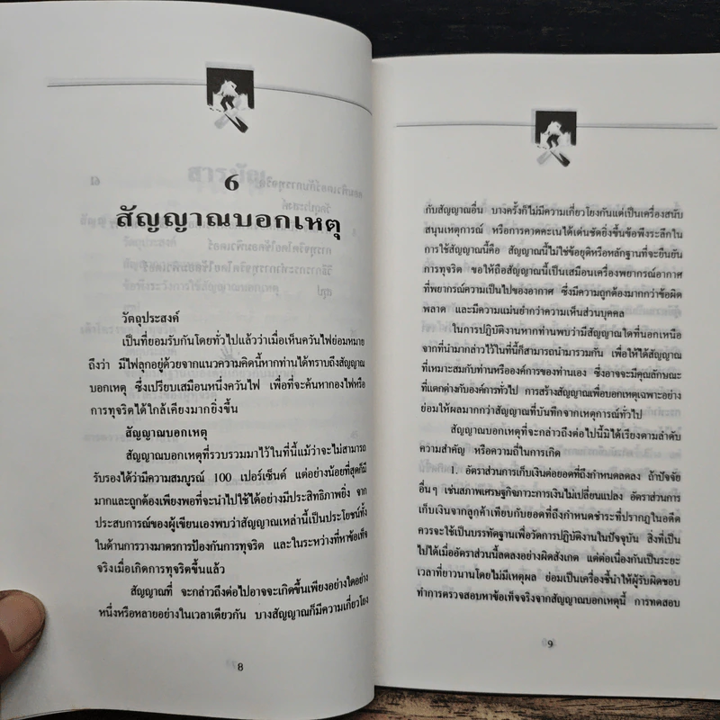 ทุจริตในองค์กร - เกียรติศักดิ์ จีรเธียรนาถ รูปที่ 8