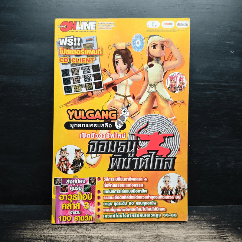 YULGANG ยุทธภพครบสลึง : จอมธนูพิฆาตไกล รูปที่ 1