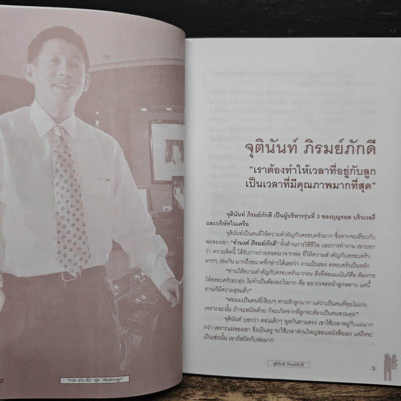 พ่อ รวย เก่ง ดัง สอนลูก - จิรพรรณ อัญญะโพธิ์, เฉลิมพล จรัสรักษา รูปที่ 9