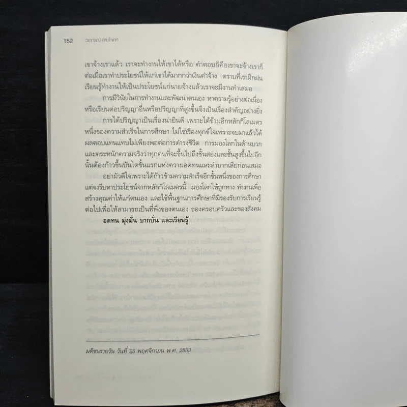 รวยเงินจริงรู้เงินแสร้ง โลกนี้ไม่มีอะไรฟรี ภาค 10 - วราภรณ์ สามโกเศศ รูปที่ 9