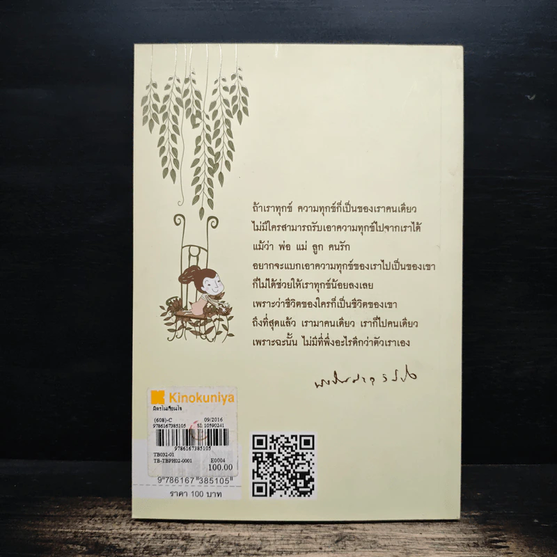 มิตรในเรือนใจ - พระไพศาล วิสาโล รูปที่ 2