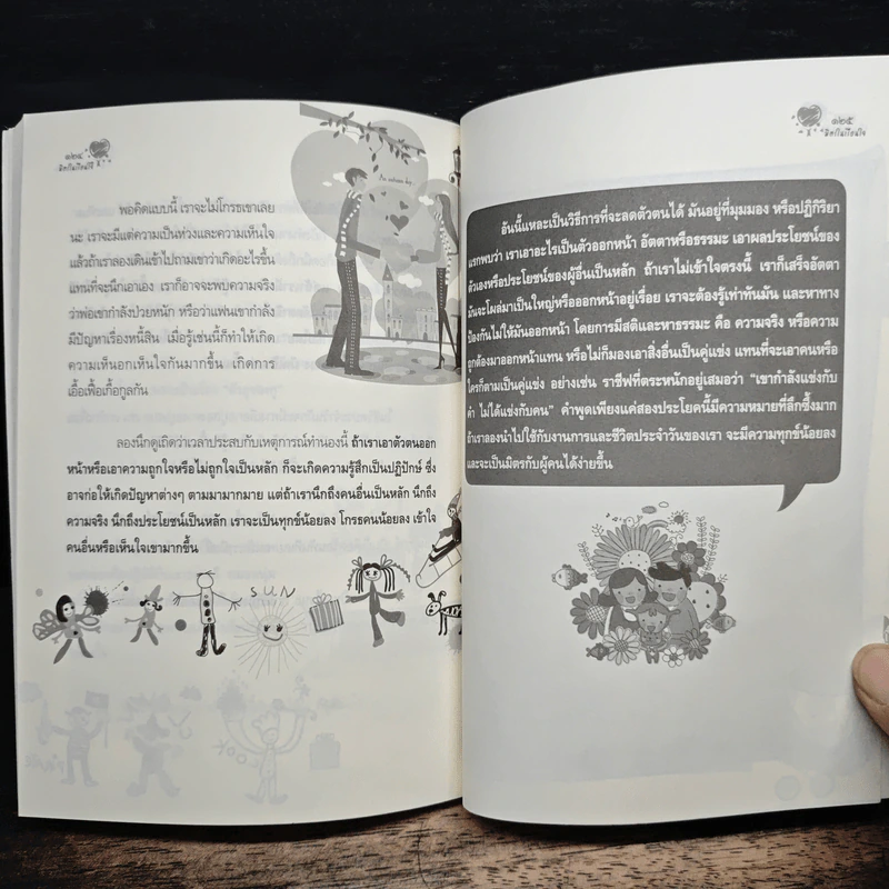 มิตรในเรือนใจ - พระไพศาล วิสาโล รูปที่ 9