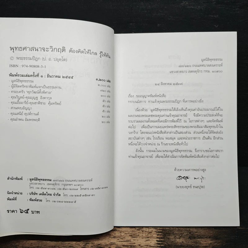 พุทธศาสนาจะวิกฤต ต้องคิดให้ไกล รู้ให้ทัน - พระธรรมปิฎก (ป.อ.ปยุตฺโต) รูปที่ 5
