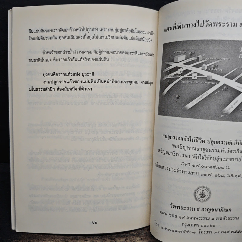 ปรัชญา...มดแดง - ปิยโสภณ รูปที่ 9