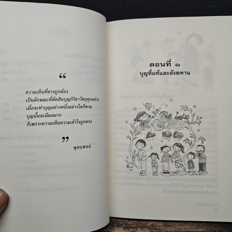 ฉลาดทำบุญ รวมเรื่องน่ารู้ คู่มือทำบุญให้ถูกวิธี รูปที่ 8