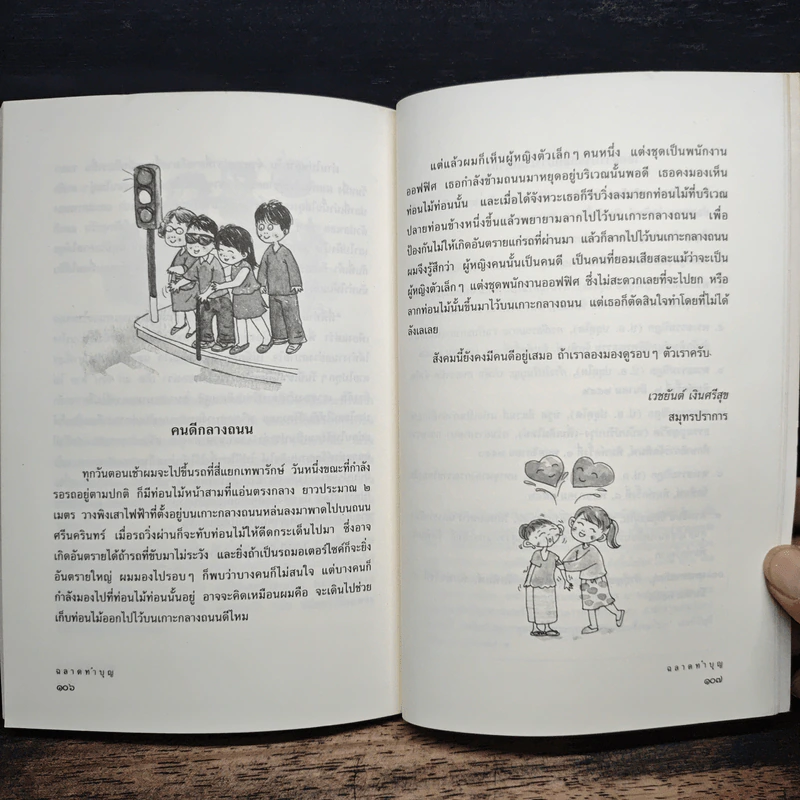 ฉลาดทำบุญ รวมเรื่องน่ารู้ คู่มือทำบุญให้ถูกวิธี รูปที่ 10