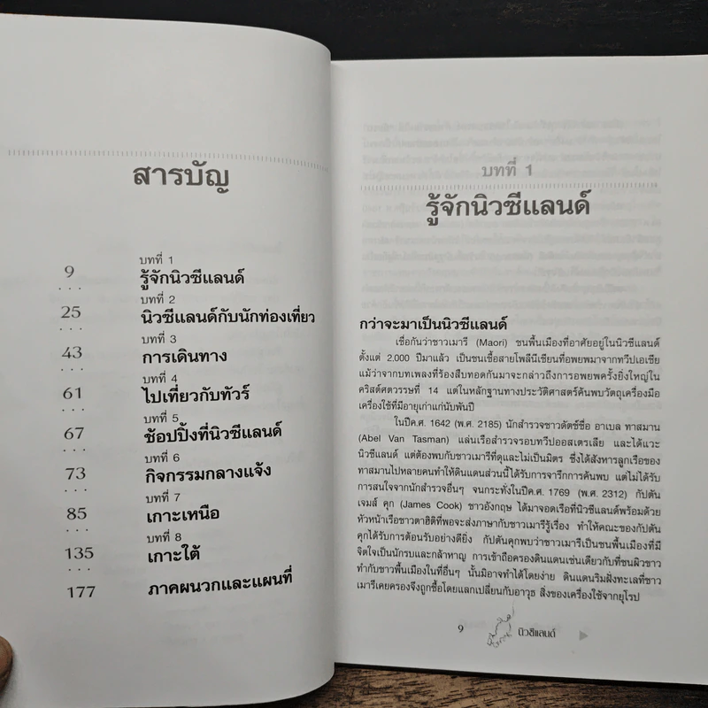 คู่มือนักเดินทาง นิวซีแลนด์ รูปที่ 7