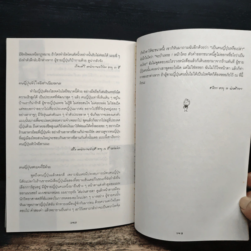 เปลือย แปลก แหวก ญี่ปุ่น - เอ็น เอสเอ็ม รูปที่ 9