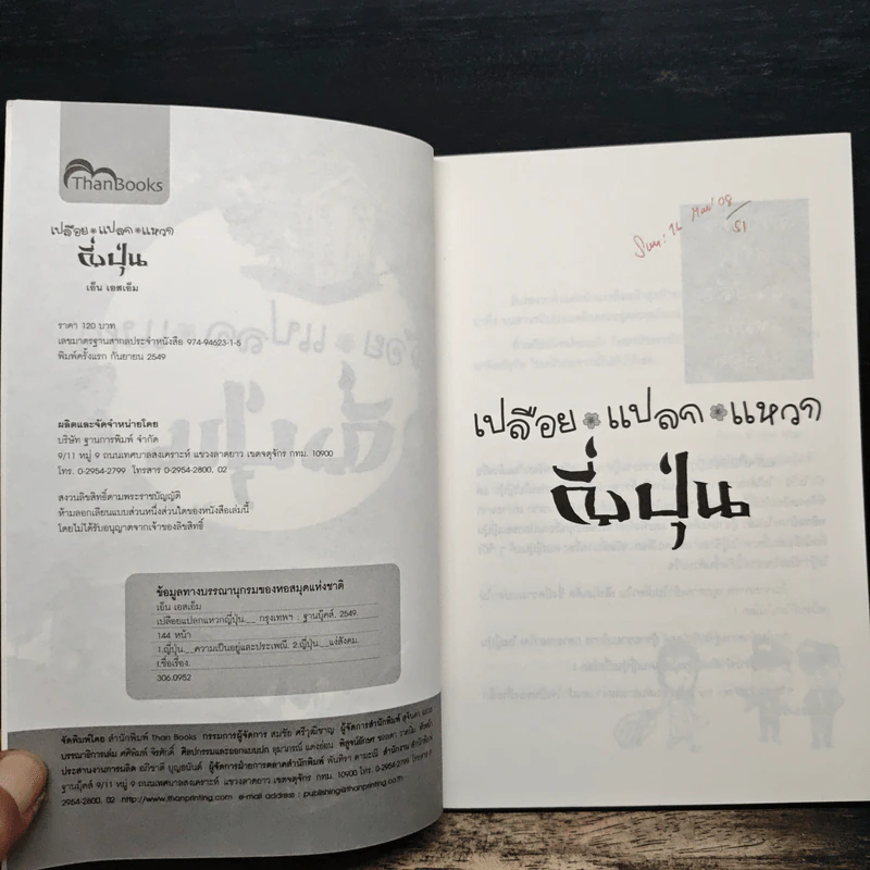 เปลือย แปลก แหวก ญี่ปุ่น - เอ็น เอสเอ็ม รูปที่ 6