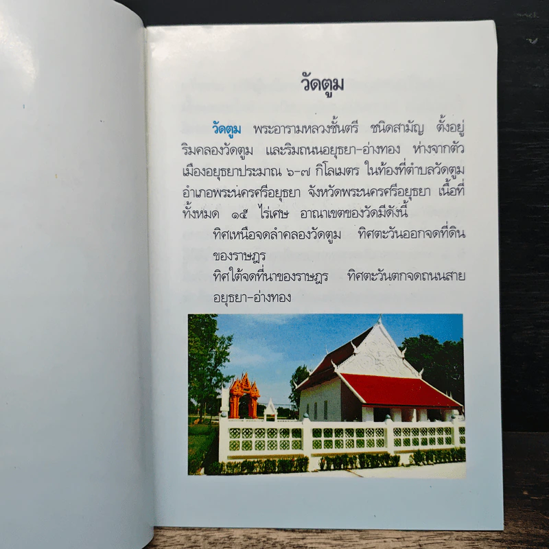 ที่ระลึกในงานฉลองงพระวิหารวัดตูม วันอาทิตย์ที่ 3 สิงหาคม 2551 รูปที่ 7