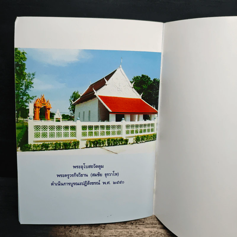 ที่ระลึกในงานฉลองงพระวิหารวัดตูม วันอาทิตย์ที่ 3 สิงหาคม 2551 รูปที่ 8