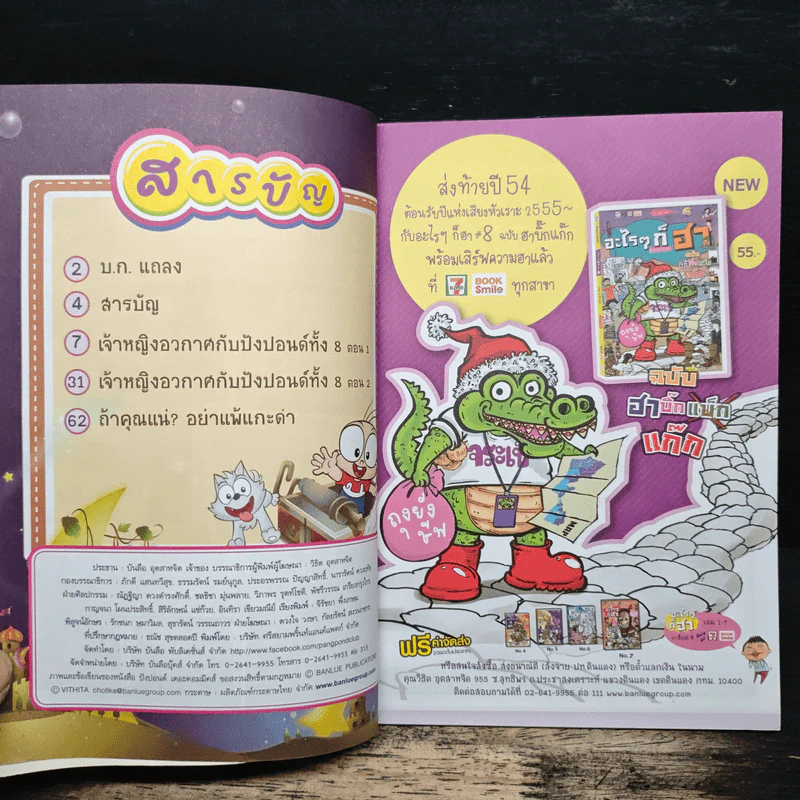 ปังปอนด์ ฉบับที่ 98 รูปที่ 6