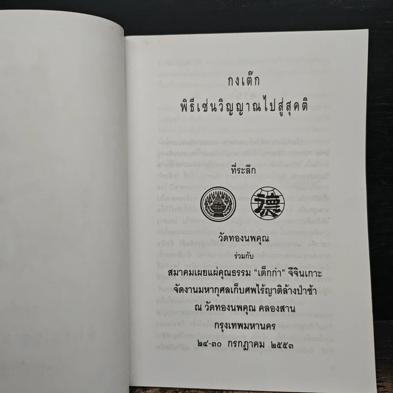 กงเต๊ก พิธีเซ่นวิญญาณไปสู่สุคติ - เสฐียรโกเศศ รูปที่ 6