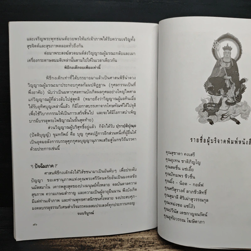 กงเต๊ก พิธีเซ่นวิญญาณไปสู่สุคติ - เสฐียรโกเศศ รูปที่ 9