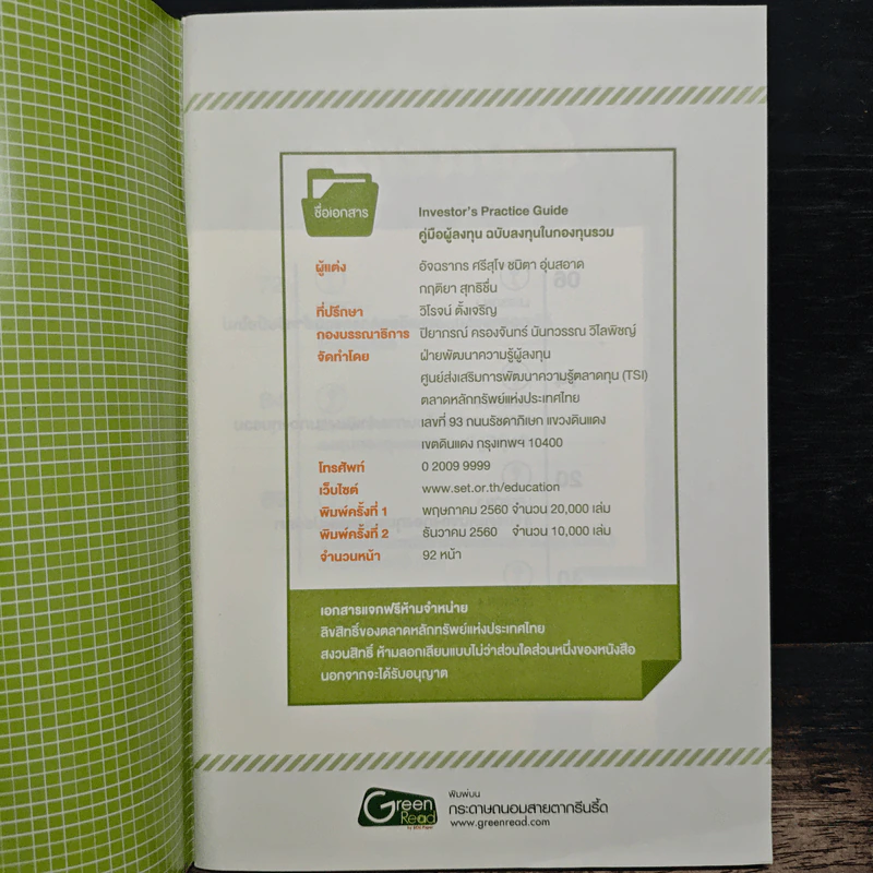Investor's Practice Guide คู่มือผู้ลงทุน ฉบับลงทุนในกองทุนรวม - ตลาดหลักทรัพย์แห่งประเทศไทย รูปที่ 6