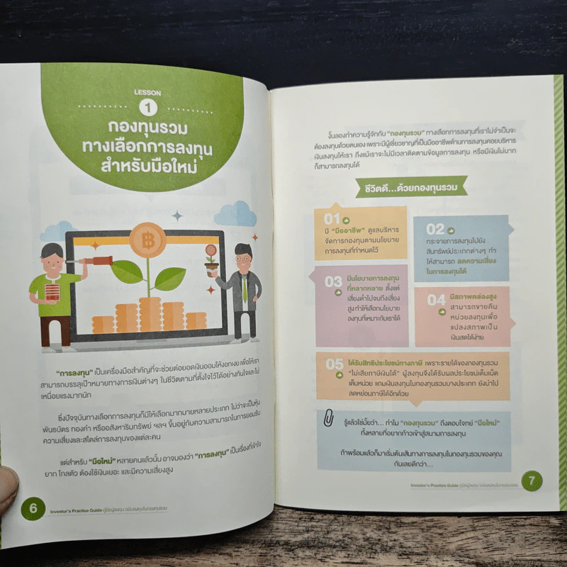 Investor's Practice Guide คู่มือผู้ลงทุน ฉบับลงทุนในกองทุนรวม - ตลาดหลักทรัพย์แห่งประเทศไทย รูปที่ 8