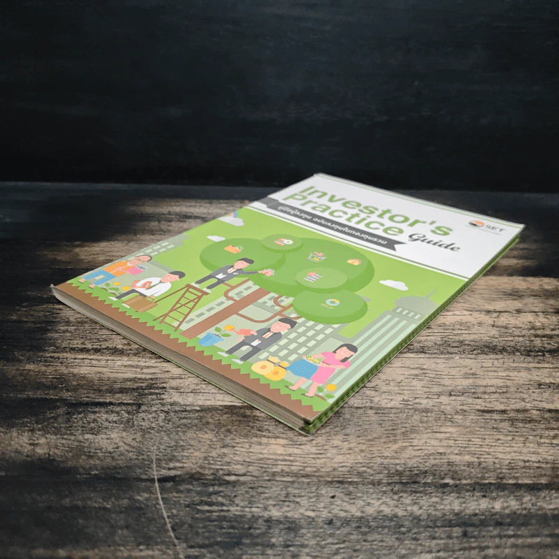 Investor's Practice Guide คู่มือผู้ลงทุน ฉบับลงทุนในกองทุนรวม - ตลาดหลักทรัพย์แห่งประเทศไทย รูปที่ 4