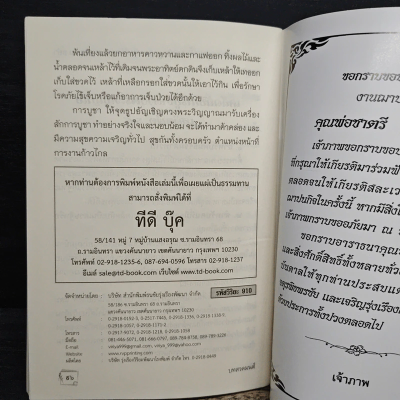 บทสวดมนต์ไหว้พระ เคล็ดวิธีกินอย่างไรไร้โรคภัย รูปที่ 8