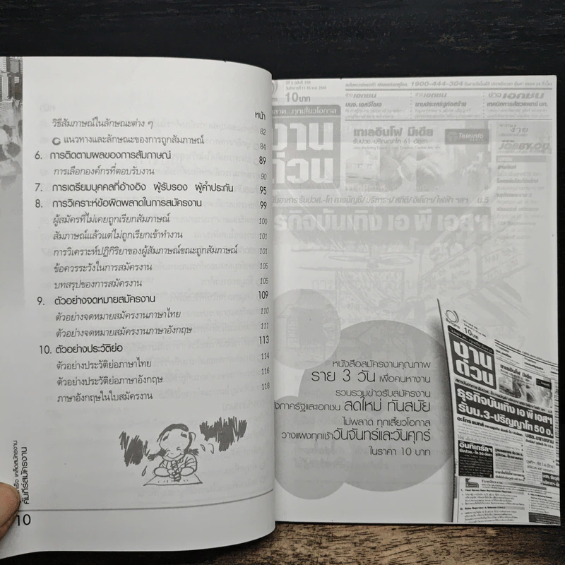 คัมภีร์สมัครงาน ทำ(ให้ได้)งาน - อาจารย์กฤติยา อัศวเรืองชัย รูปที่ 8
