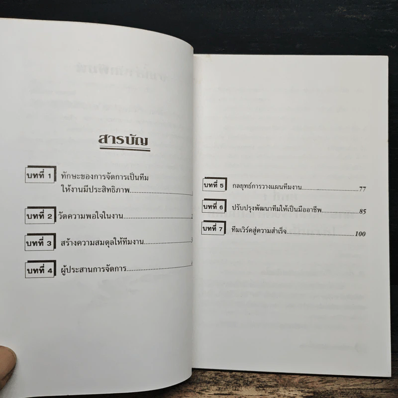 ปั้นทีมงานให้เป็นมืออาชีพ - ปานอนันต์ เทพบุศย์ รูปที่ 7