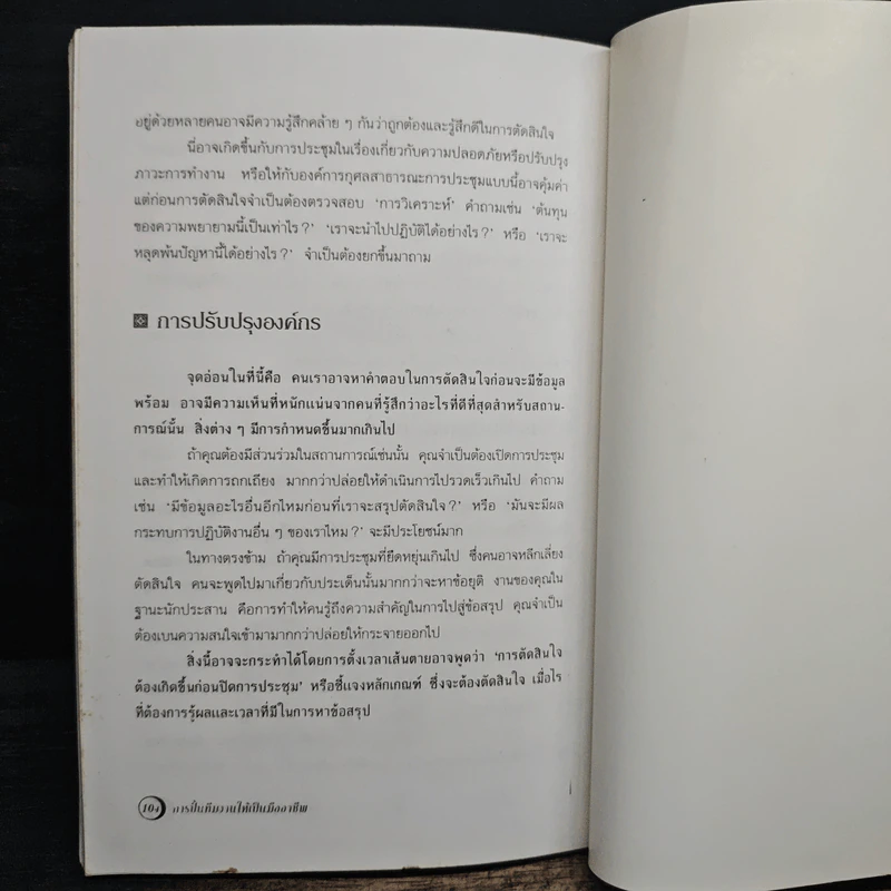 ปั้นทีมงานให้เป็นมืออาชีพ - ปานอนันต์ เทพบุศย์ รูปที่ 9