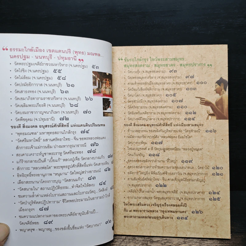 เที่ยวอิ่มบุญ กับเส้นทางไหว้พระทั่วไทย 2 - หนึ่งละมุน รูปที่ 8